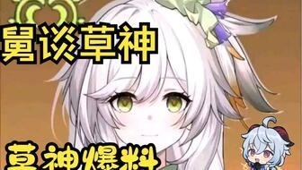 草神爆料动画视频大全集,揭秘神秘力量与奇幻冒险的视觉盛宴 第2张 草神爆料动画视频大全集,揭秘神秘力量与奇幻冒险的视觉盛宴 第2张